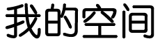 清河县娱乐网